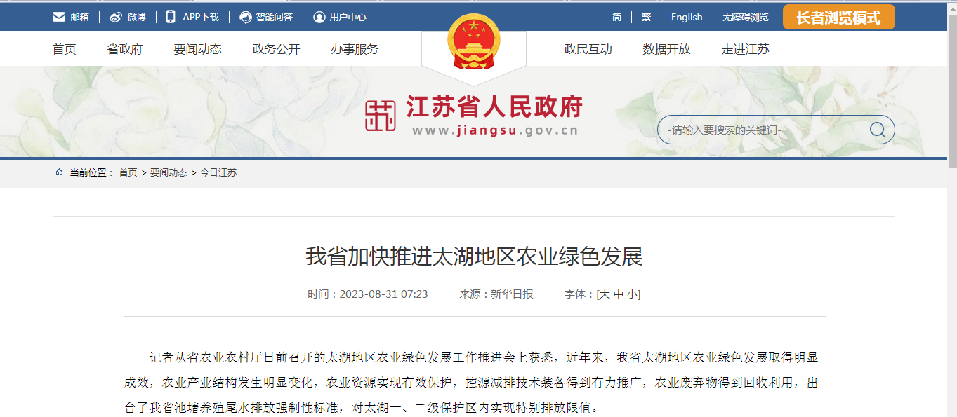 【重大新聞】江蘇5地開展化肥農藥實名購買、定額使用試點工作